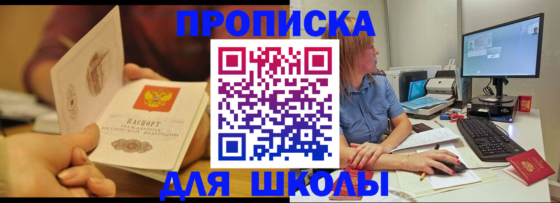 регистрация для школы в Ревде