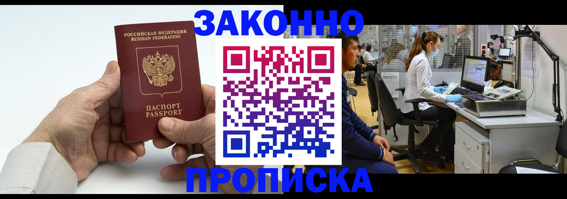 временная регистрация для школы в Ревде