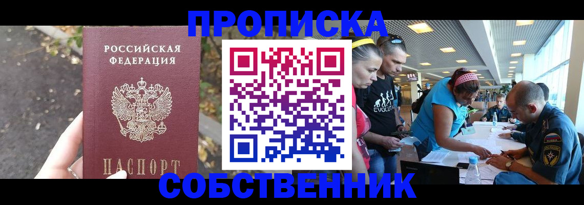 прописка в Ревде