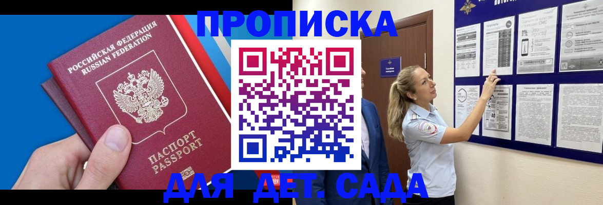 прописка законно в Ревде